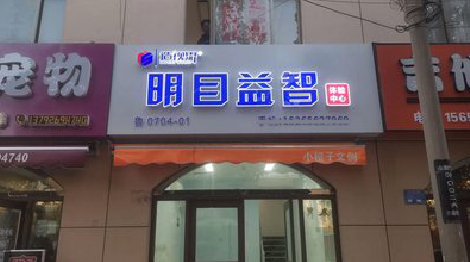 郸城门头店招