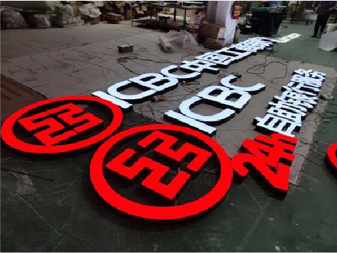 郸城教你如何保养亚克力发光字