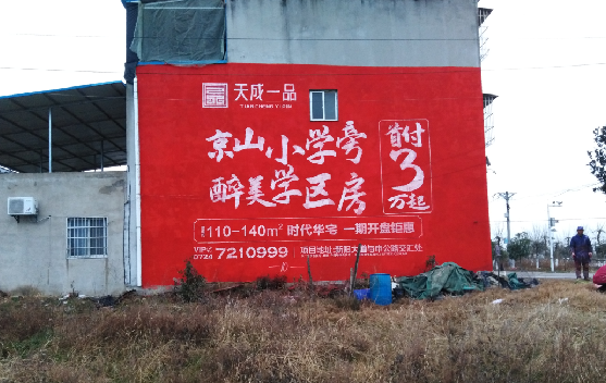 郸城墙体彩绘宣传效果如何？