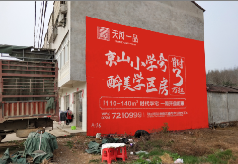 郸城户外墙体广告的独特宣传魅力